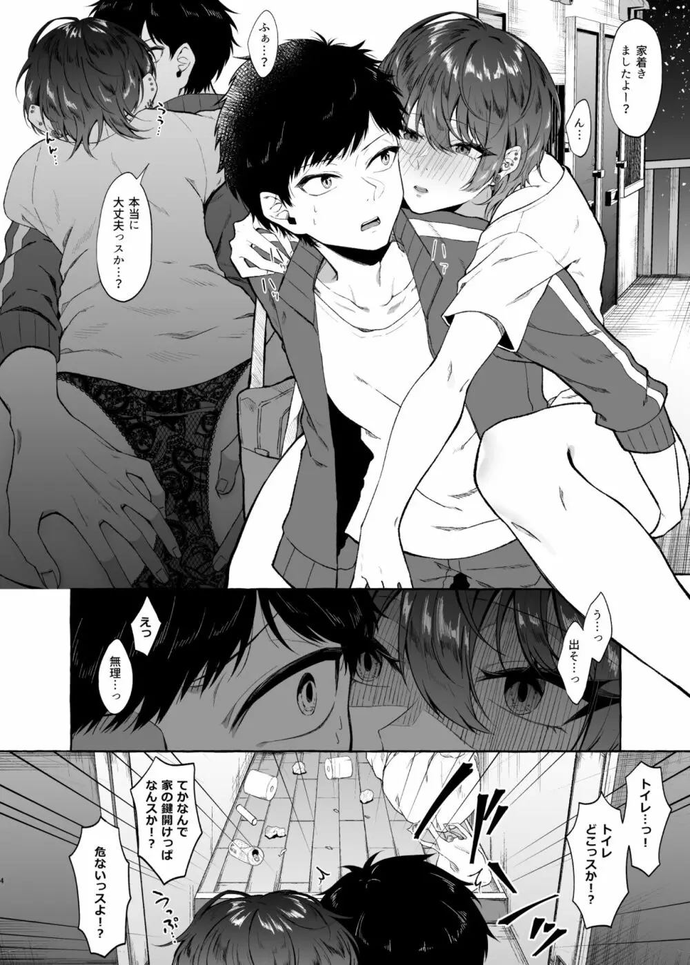 セックスしたらめっちゃ病んだ Page.4