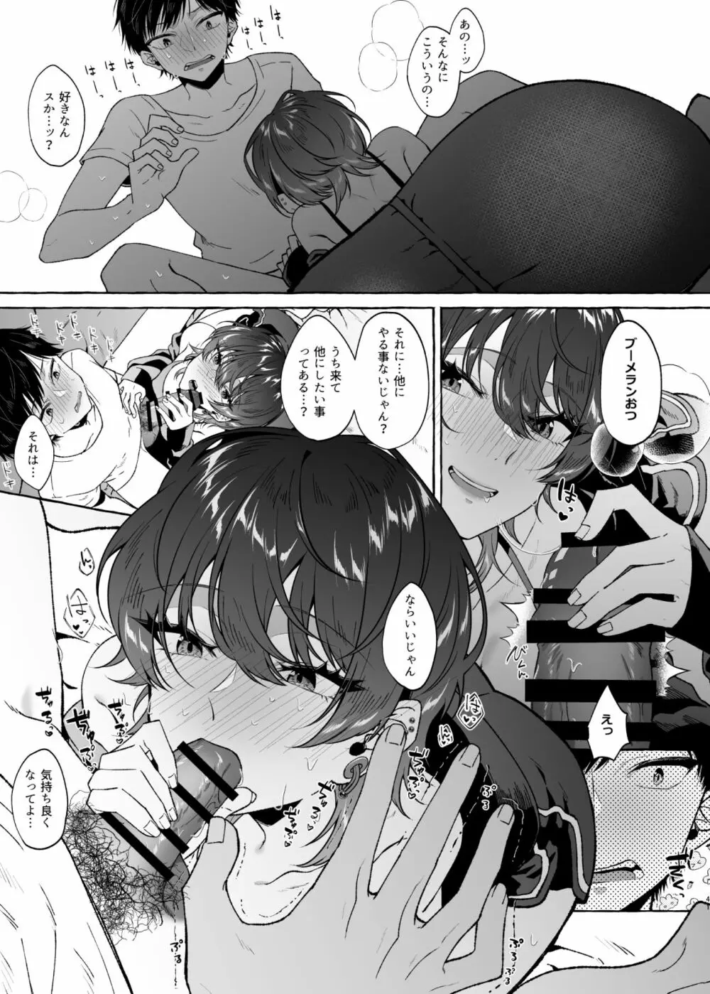 セックスしたらめっちゃ病んだ Page.41