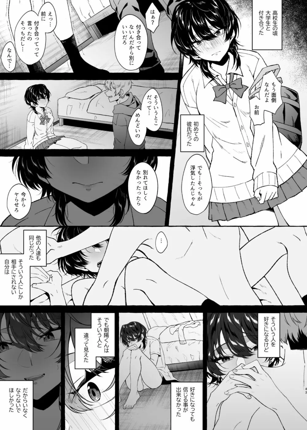 セックスしたらめっちゃ病んだ Page.43