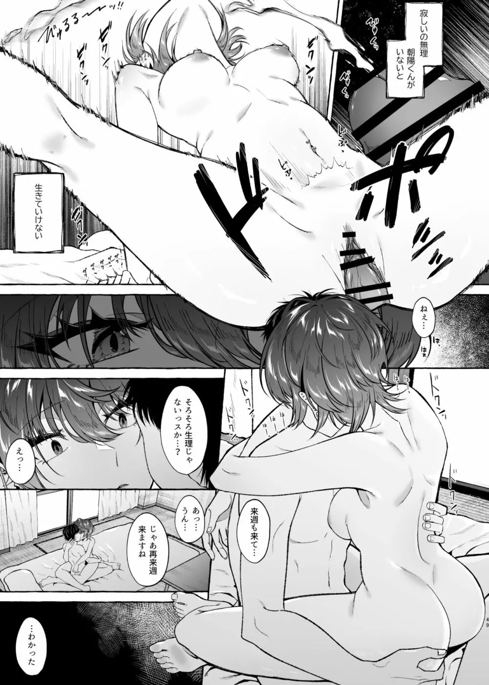 セックスしたらめっちゃ病んだ Page.49