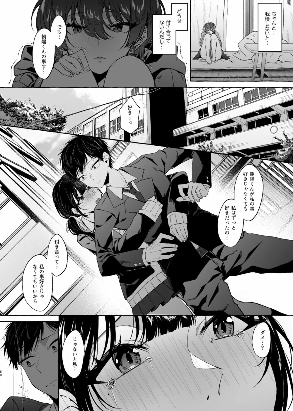 セックスしたらめっちゃ病んだ Page.50