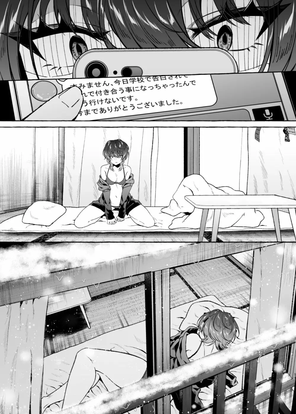 セックスしたらめっちゃ病んだ Page.51