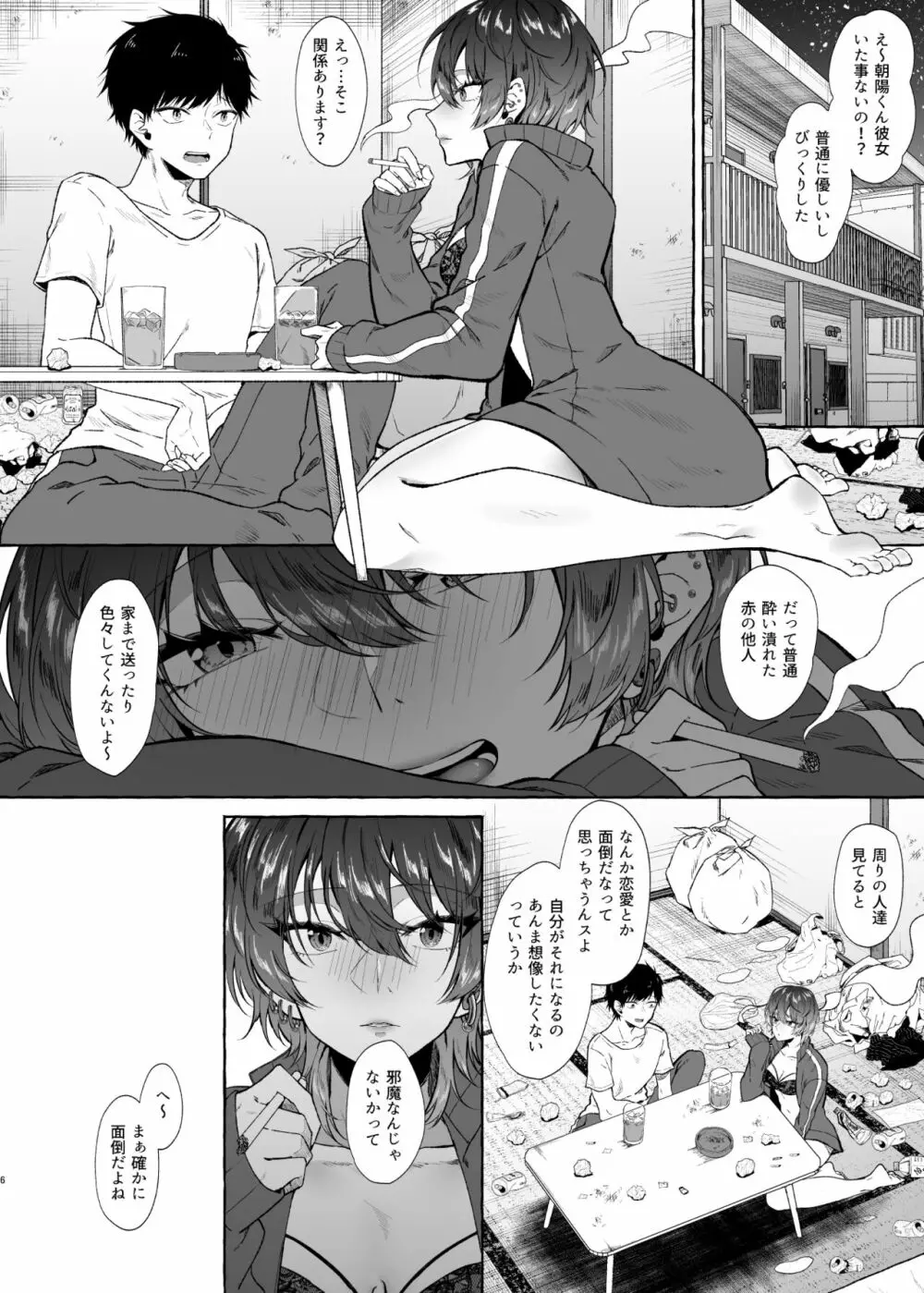 セックスしたらめっちゃ病んだ Page.6