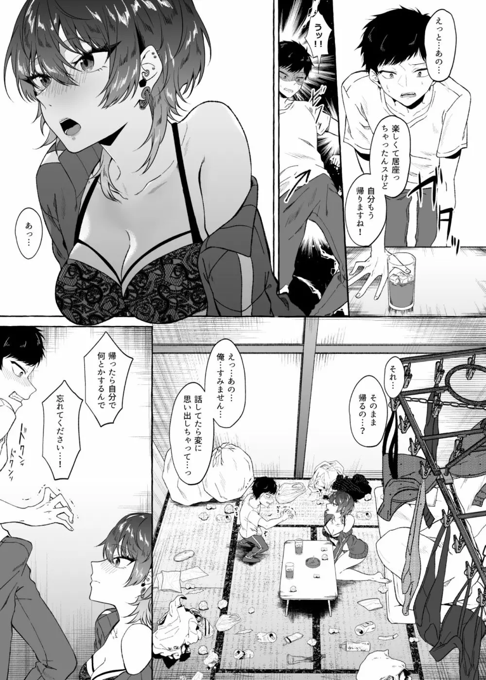 セックスしたらめっちゃ病んだ Page.9