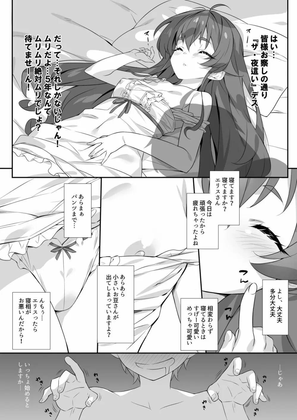 エリスとするニャん Page.3