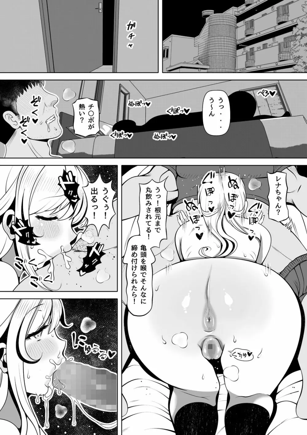 姪罪～オナホを捨ててから叔父の様子がおかしい～ Page.41