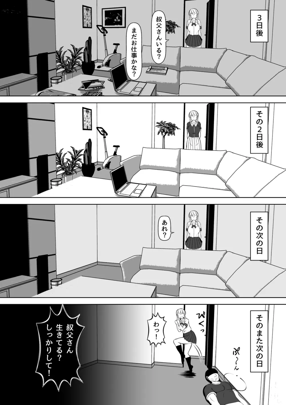 姪罪～オナホを捨ててから叔父の様子がおかしい～ Page.7