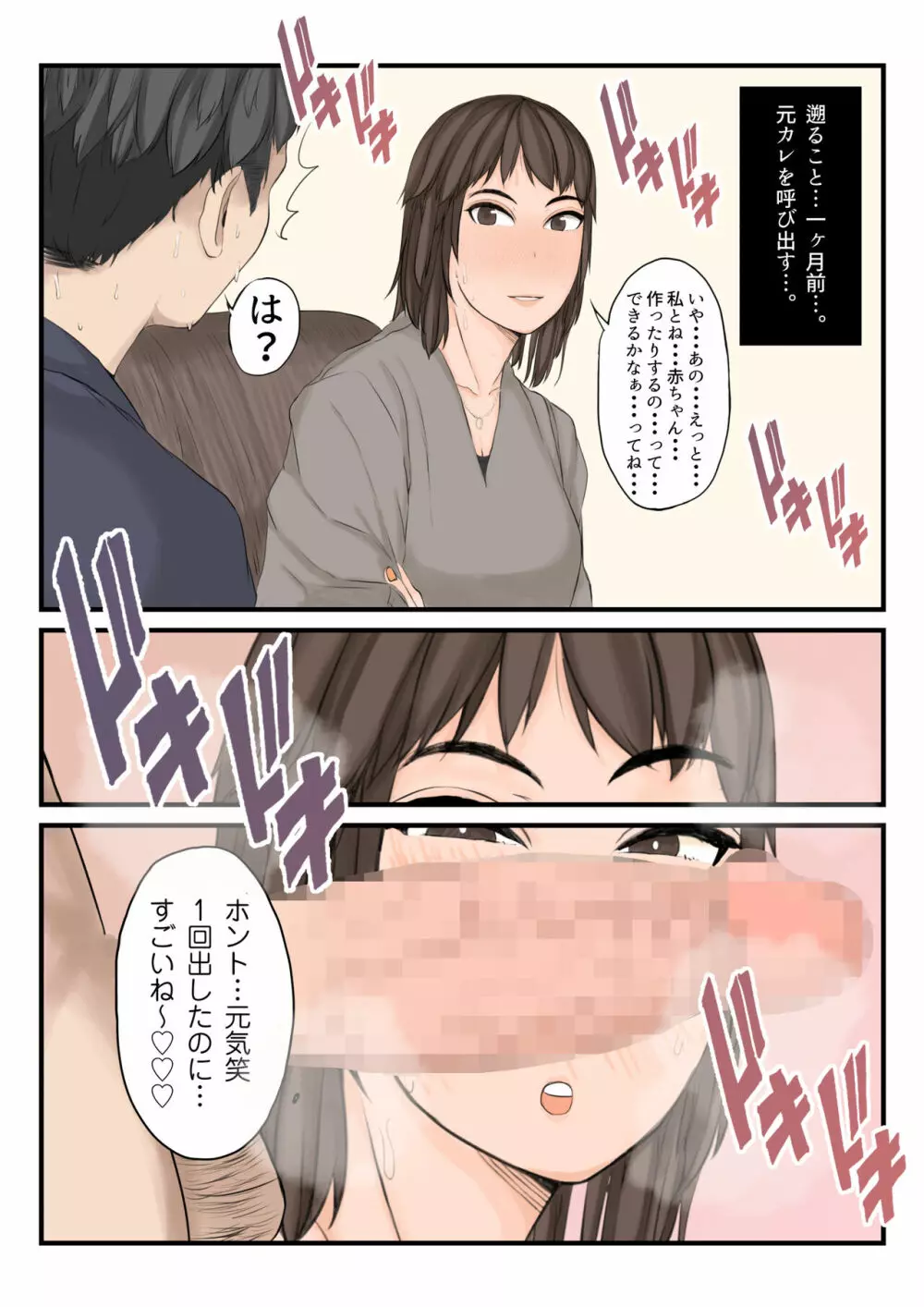 わたしたちを孕ませて？ Page.6