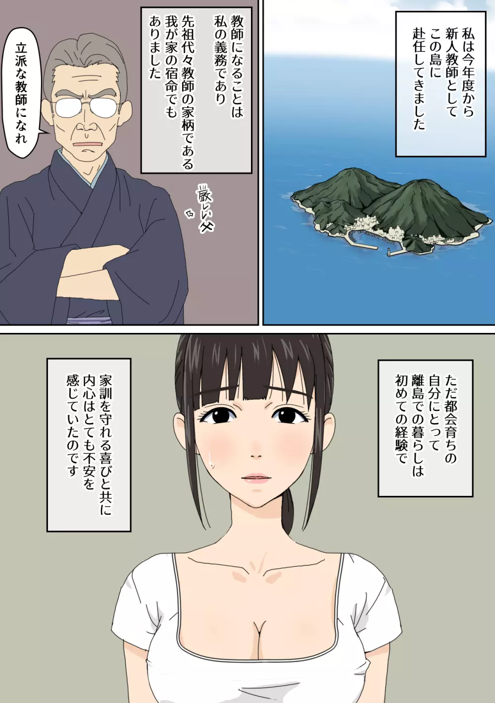 離島にやって来た新人女教師のお話 Page.3