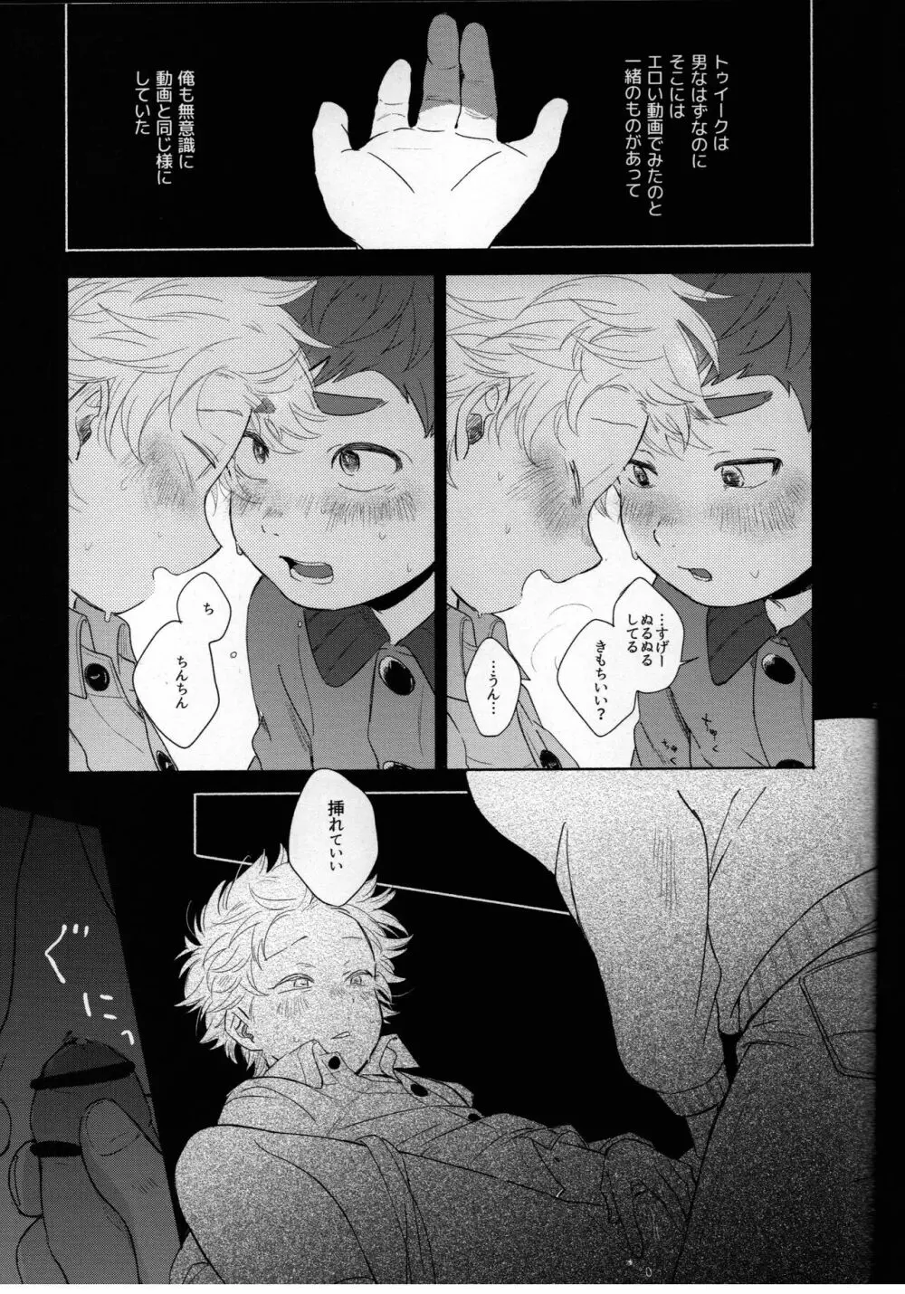 Paranoia Monsters Page.29