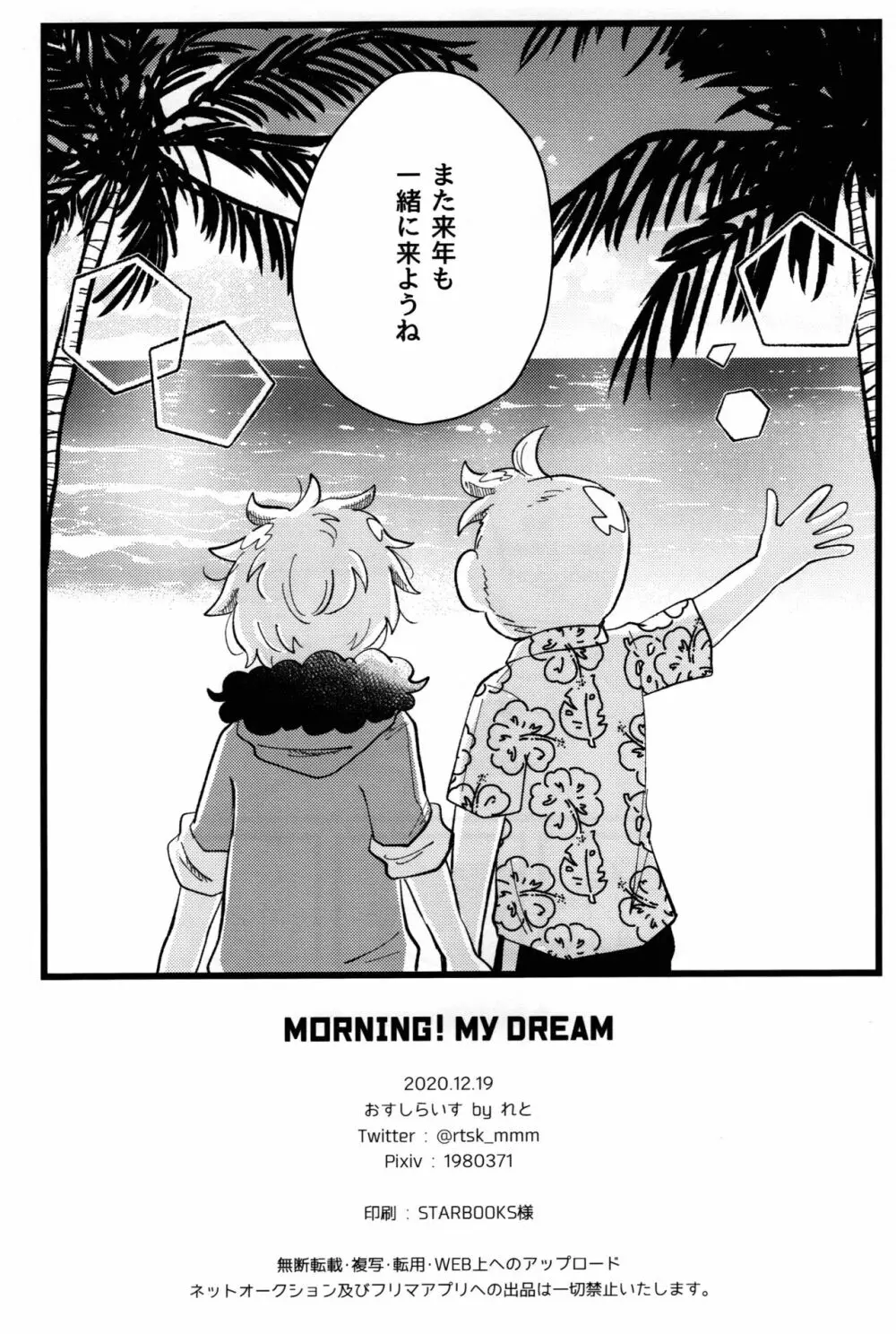 MORNING! MY DREAM Page.29