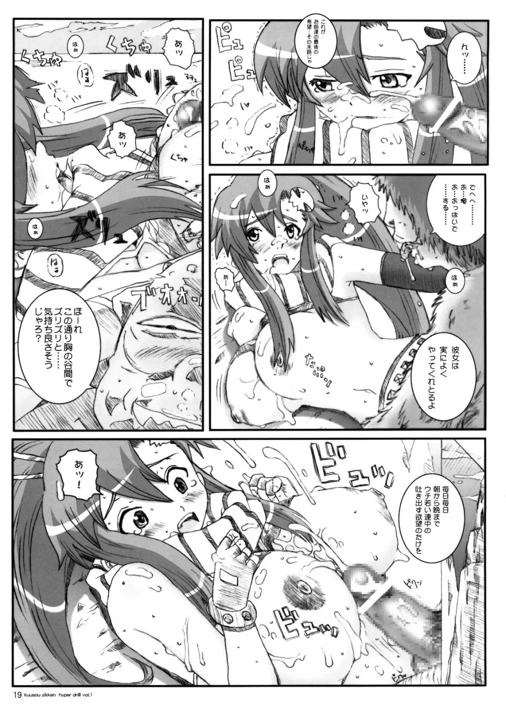 空想実験ハイパードリル -vol.1- Page.18