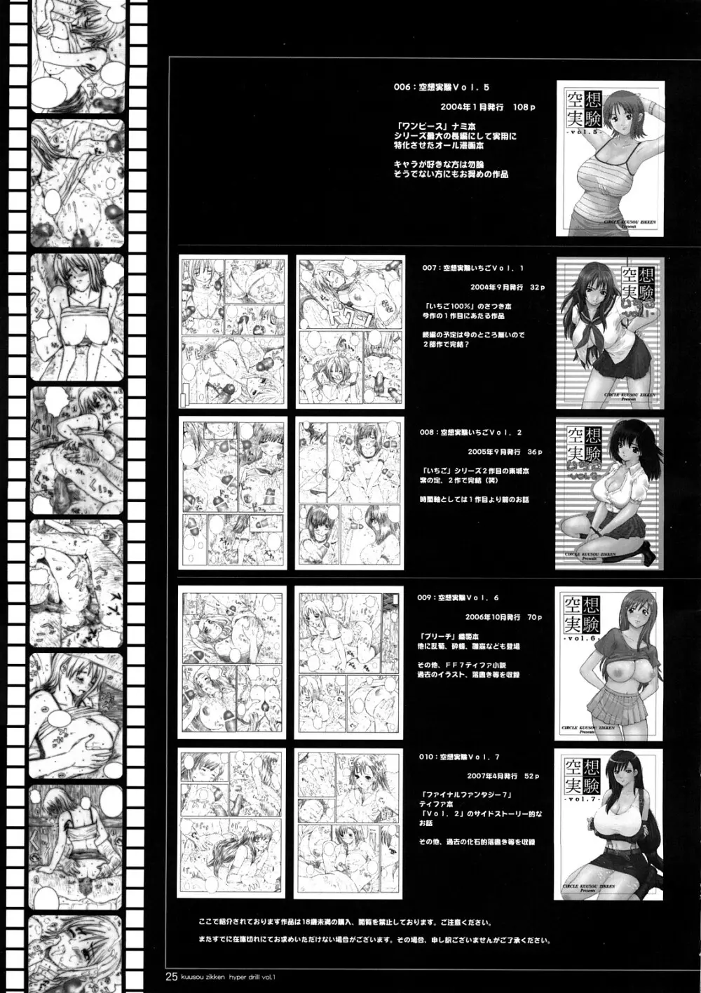 空想実験ハイパードリル -vol.1- Page.24