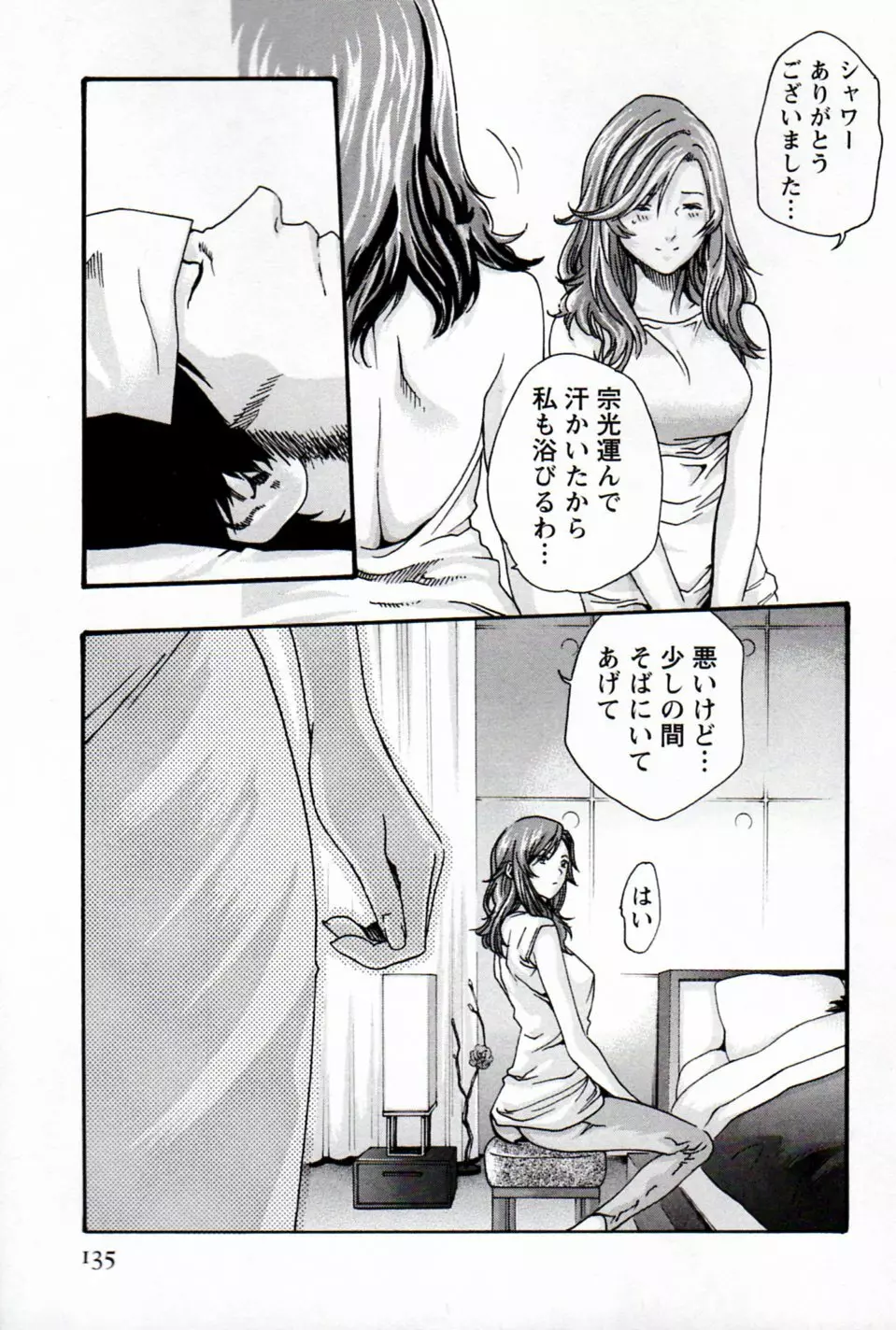 秘書課ドロップミックス 1 Page.133