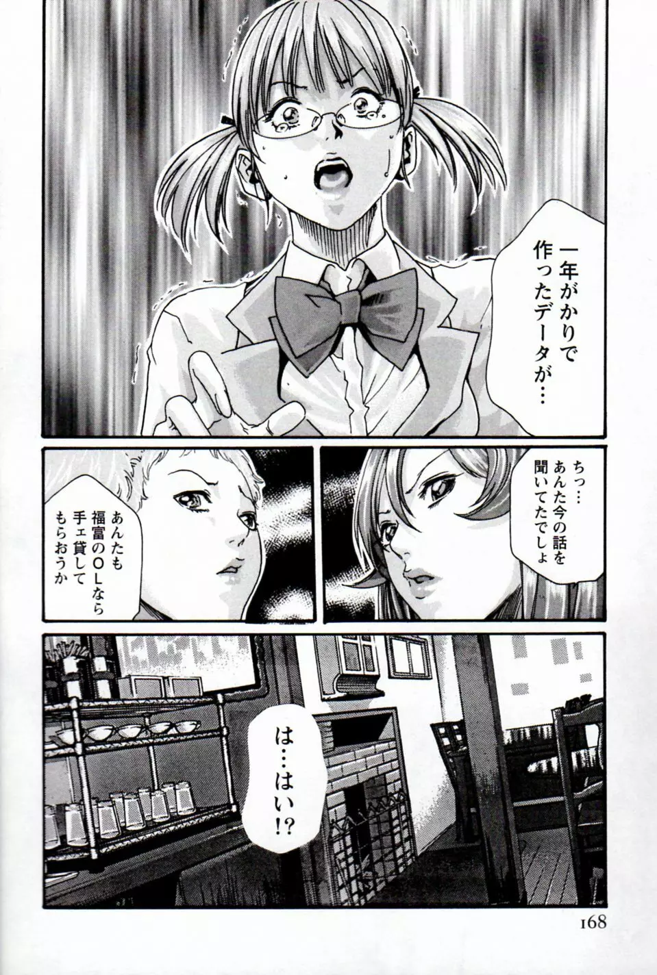 秘書課ドロップミックス 1 Page.166