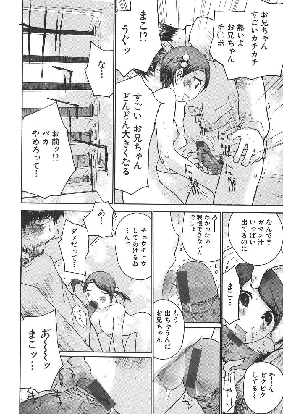 感触にゅるり Page.118