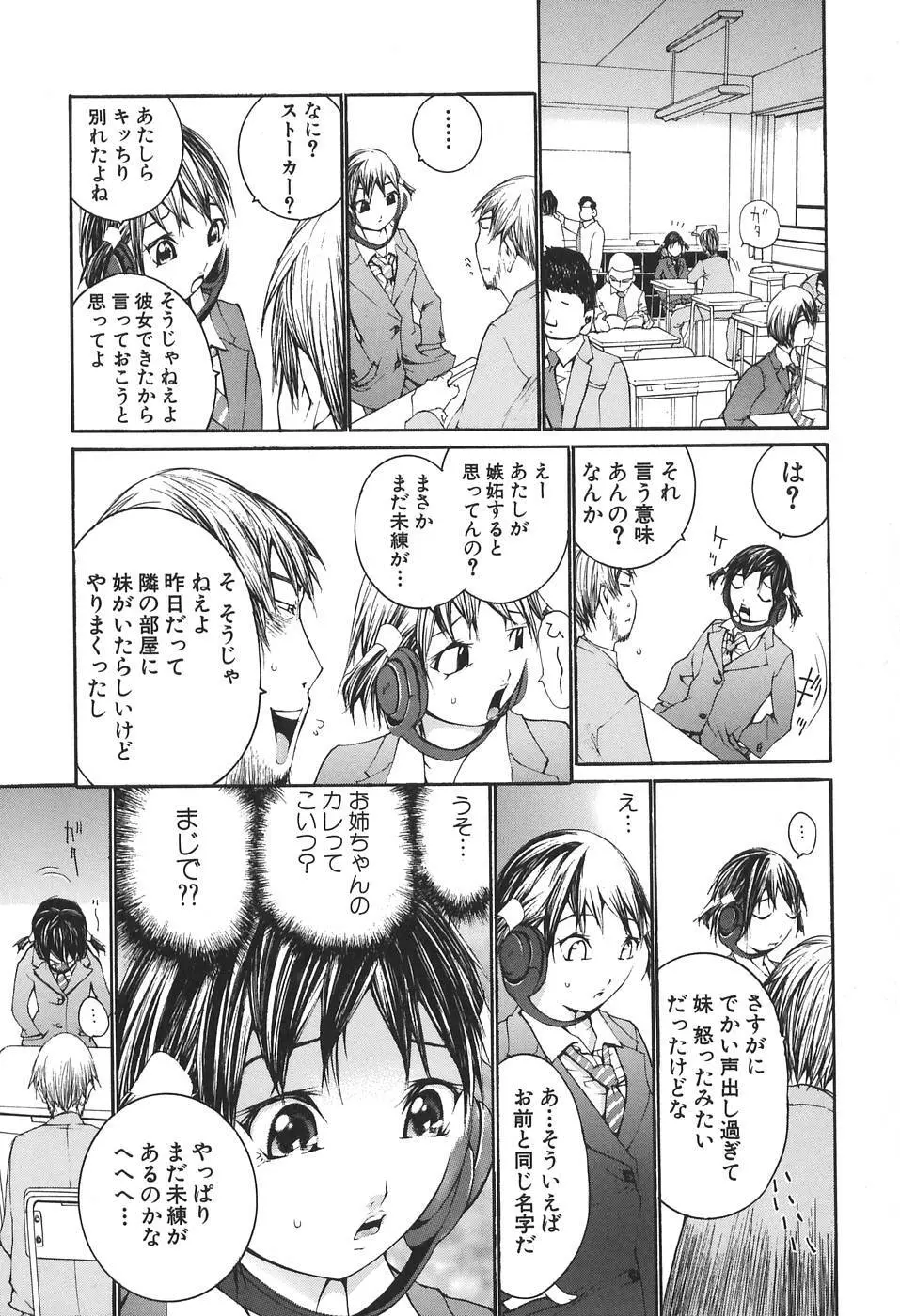 感触にゅるり Page.131