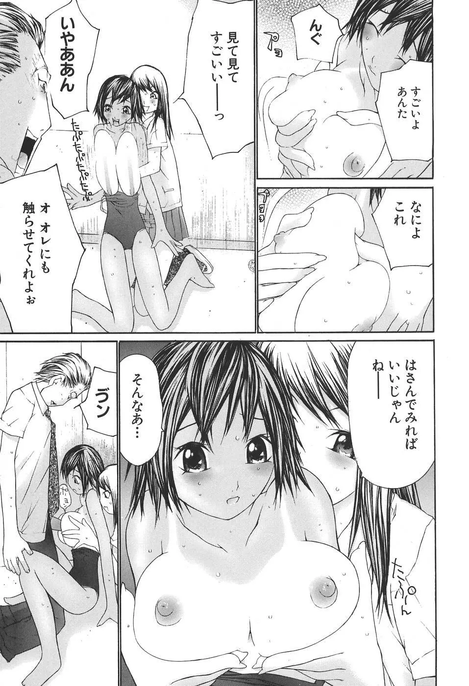 感触にゅるり Page.161