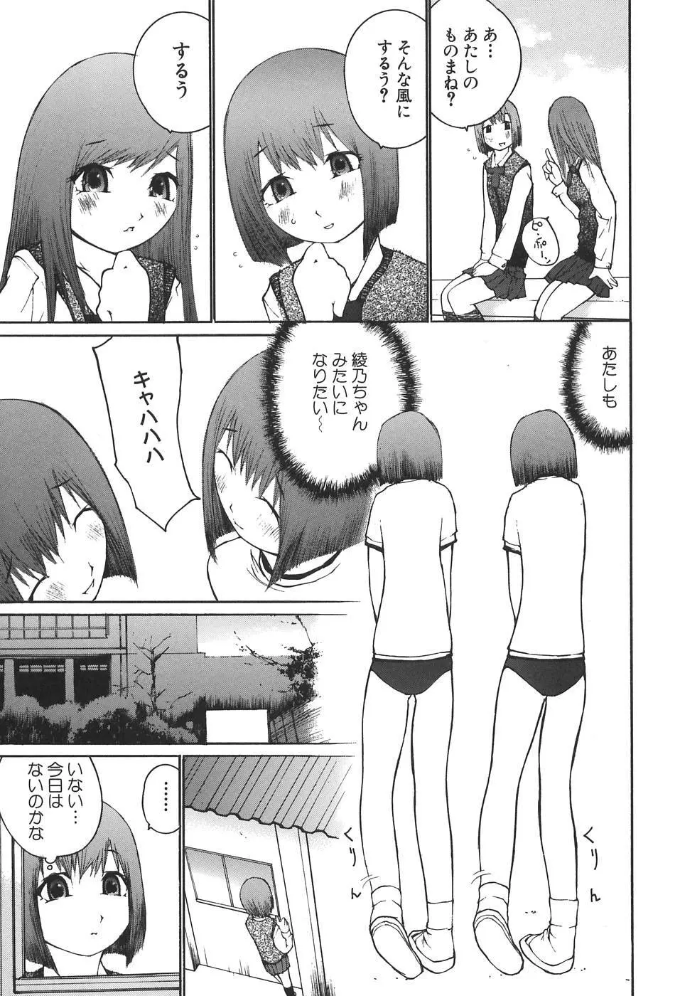 感触にゅるり Page.53