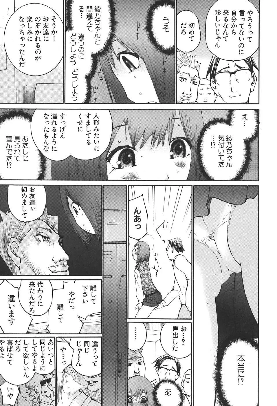 感触にゅるり Page.55