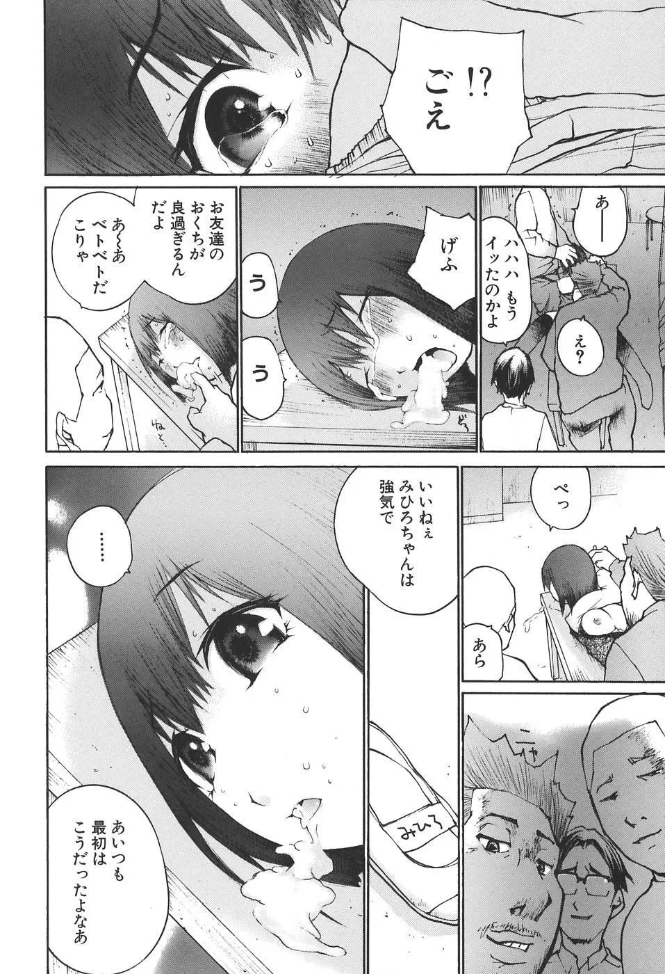 感触にゅるり Page.58