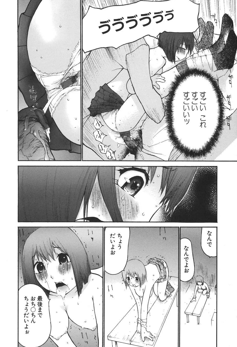 感触にゅるり Page.64