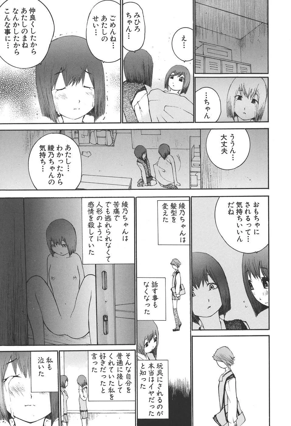 感触にゅるり Page.67