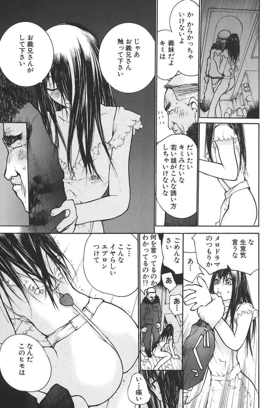 感触にゅるり Page.75