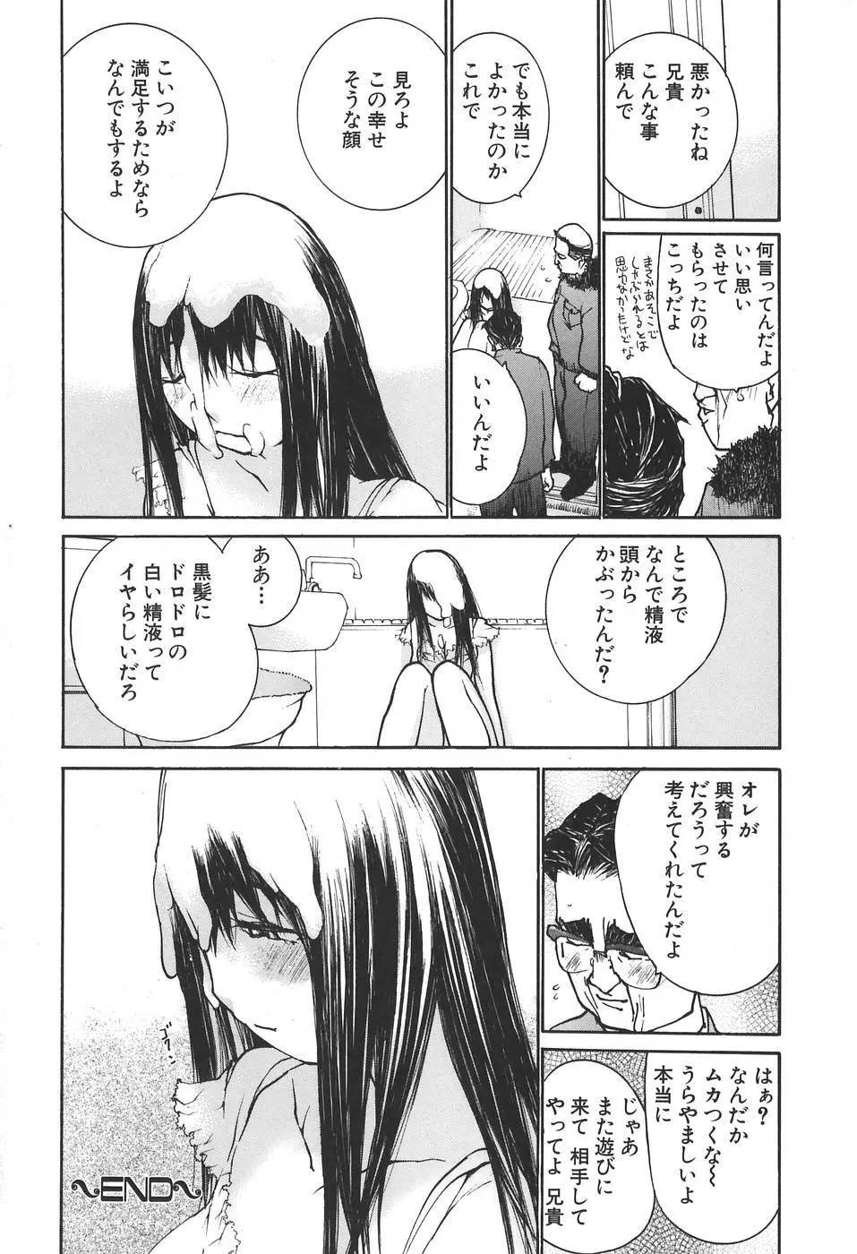 感触にゅるり Page.88