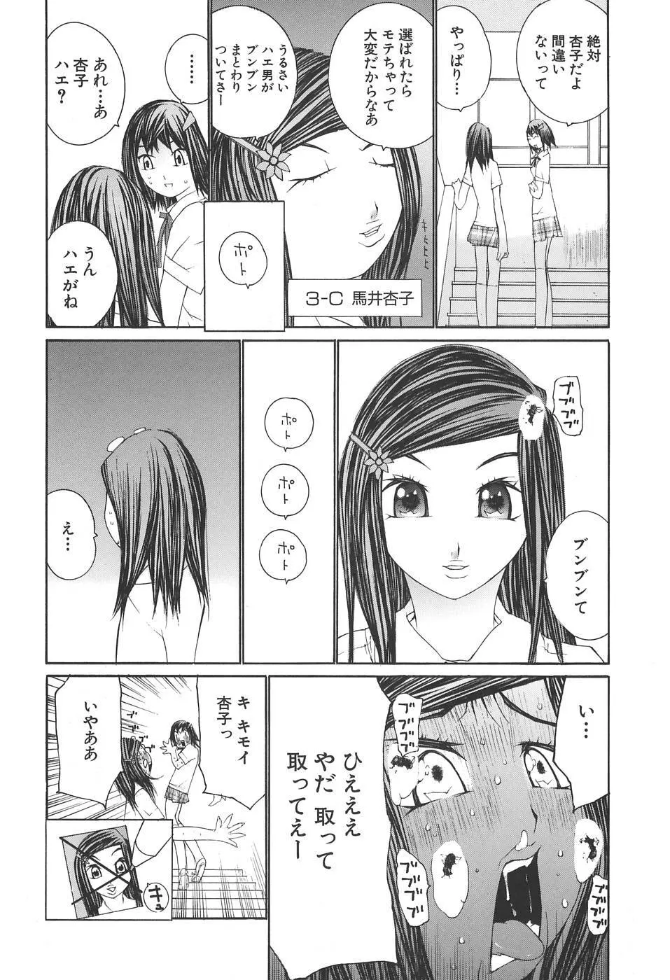 感触にゅるり Page.92