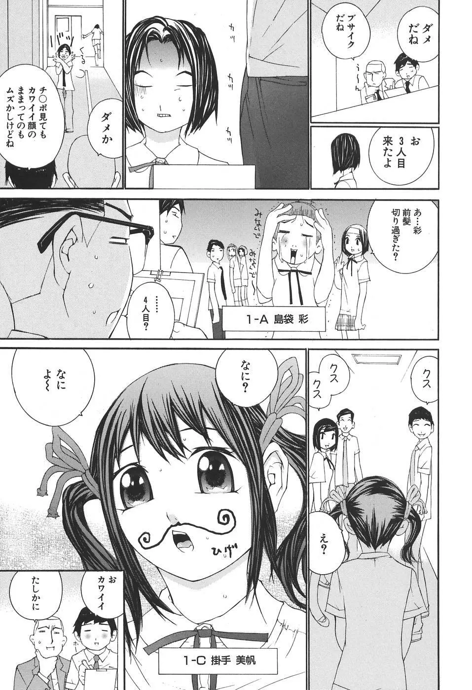 感触にゅるり Page.93