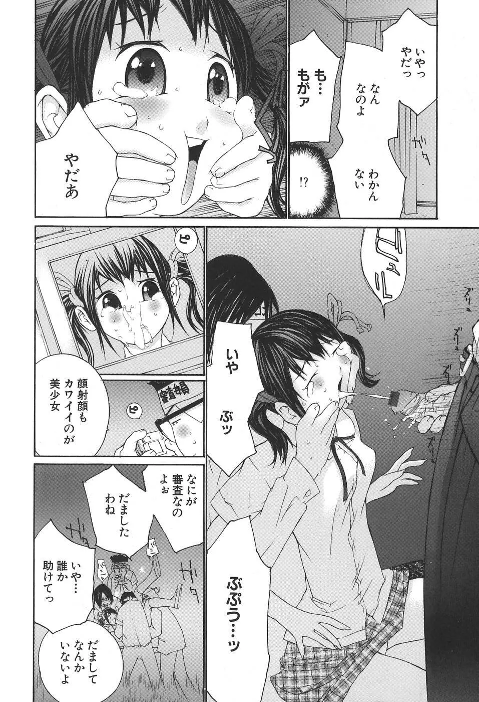 感触にゅるり Page.96