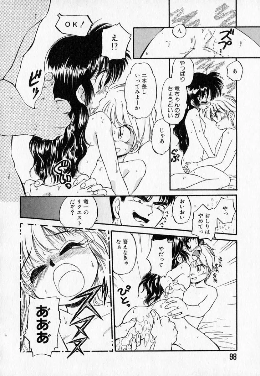 I WANT・・・ ～わたしの欲しいもの～ Page.103