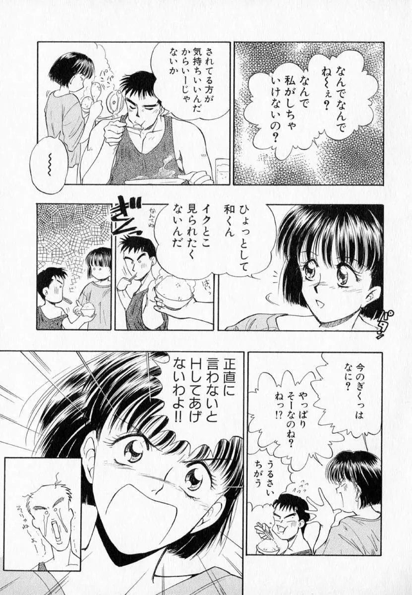 I WANT・・・ ～わたしの欲しいもの～ Page.126