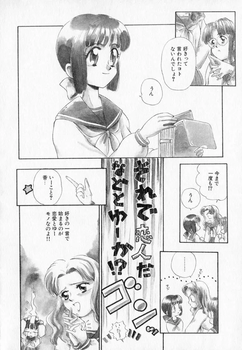 I WANT・・・ ～わたしの欲しいもの～ Page.13