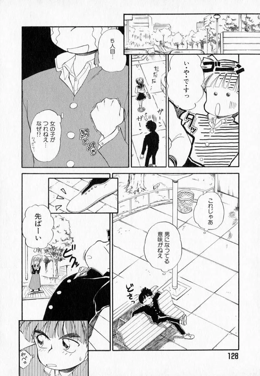 I WANT・・・ ～わたしの欲しいもの～ Page.133