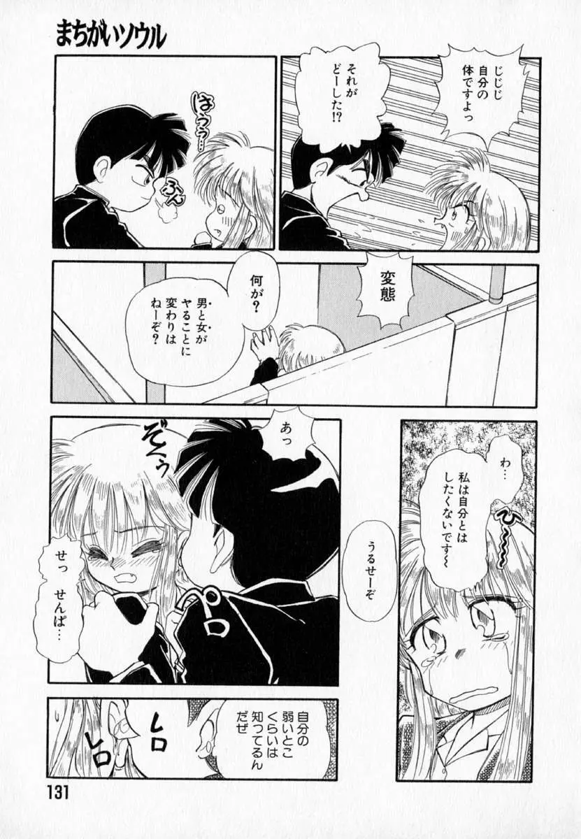 I WANT・・・ ～わたしの欲しいもの～ Page.136