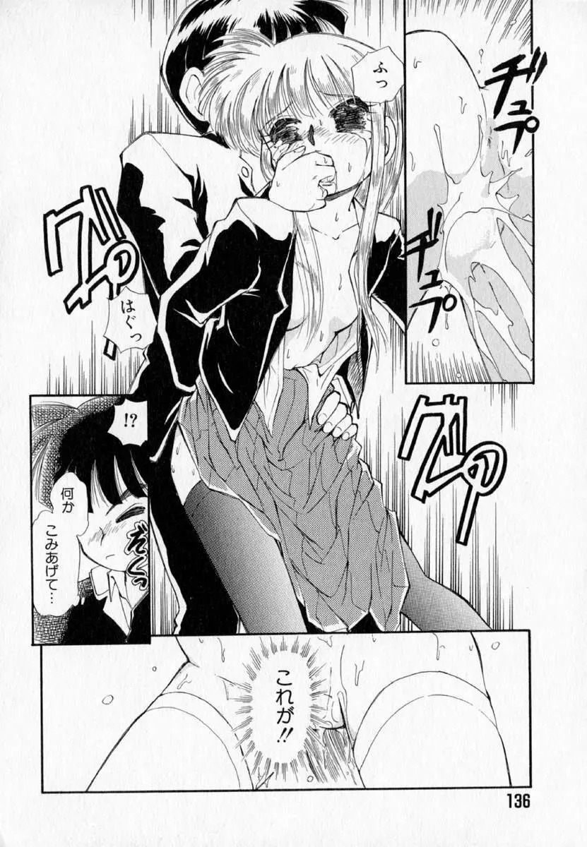 I WANT・・・ ～わたしの欲しいもの～ Page.141