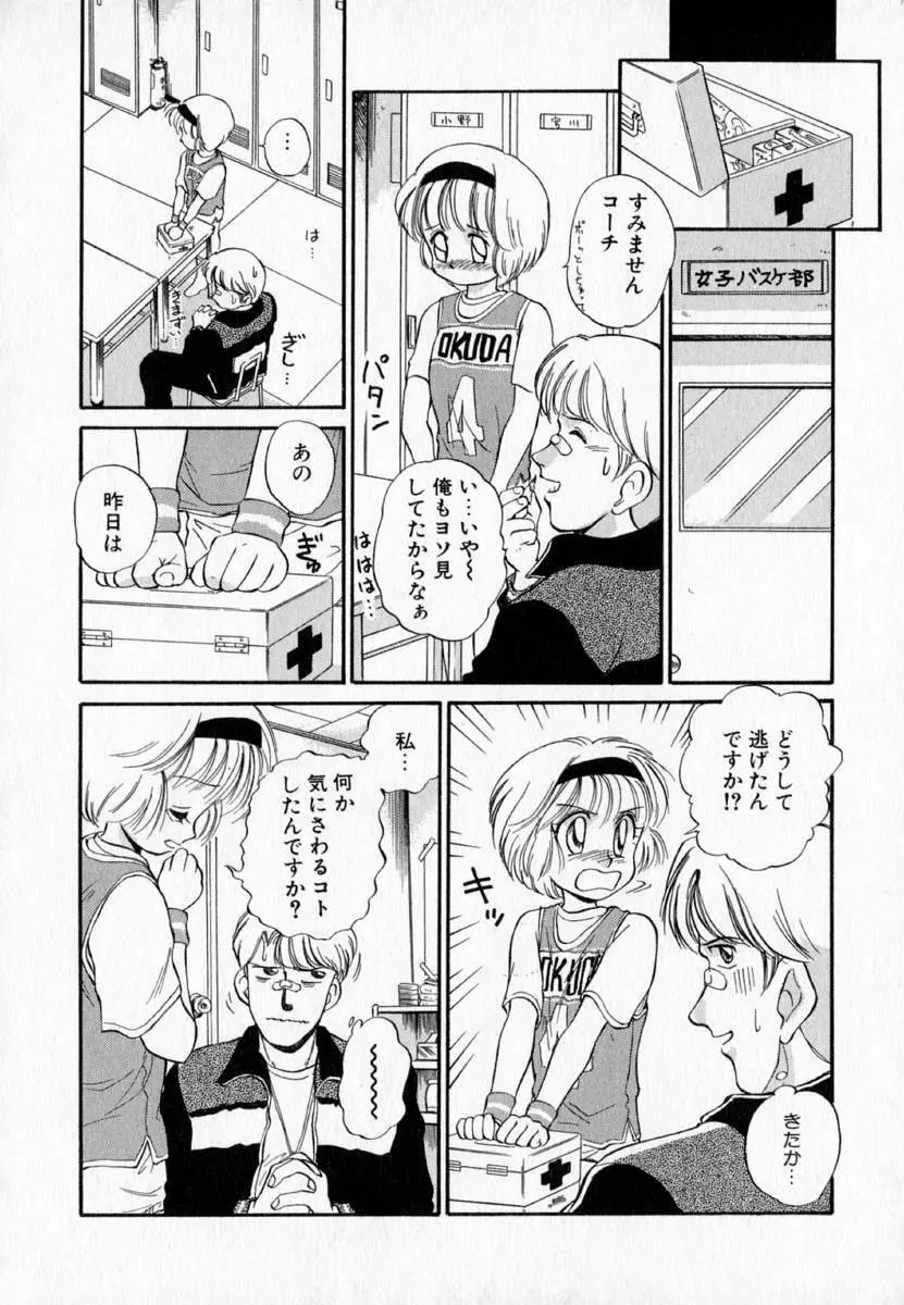 I WANT・・・ ～わたしの欲しいもの～ Page.149