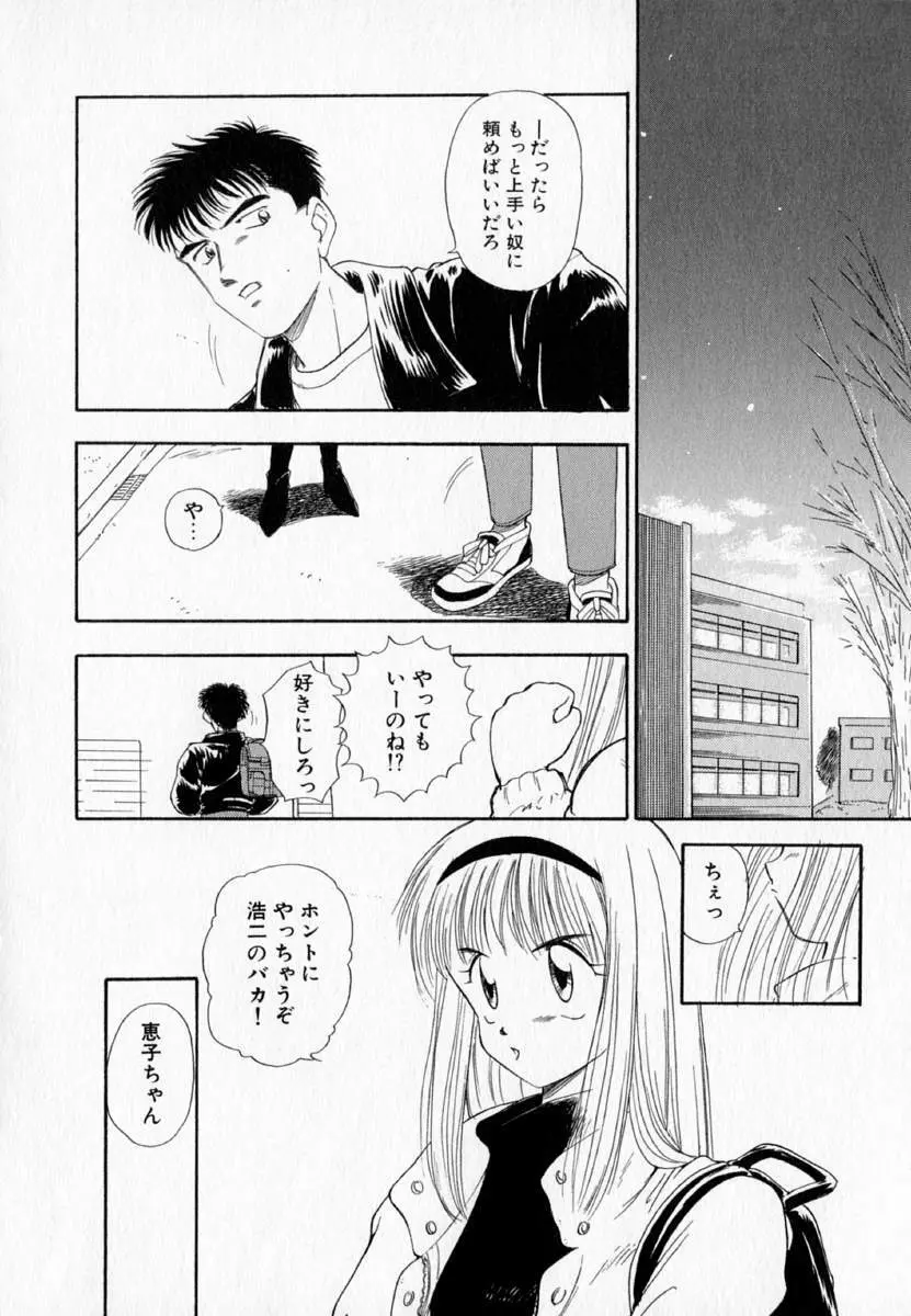 I WANT・・・ ～わたしの欲しいもの～ Page.161