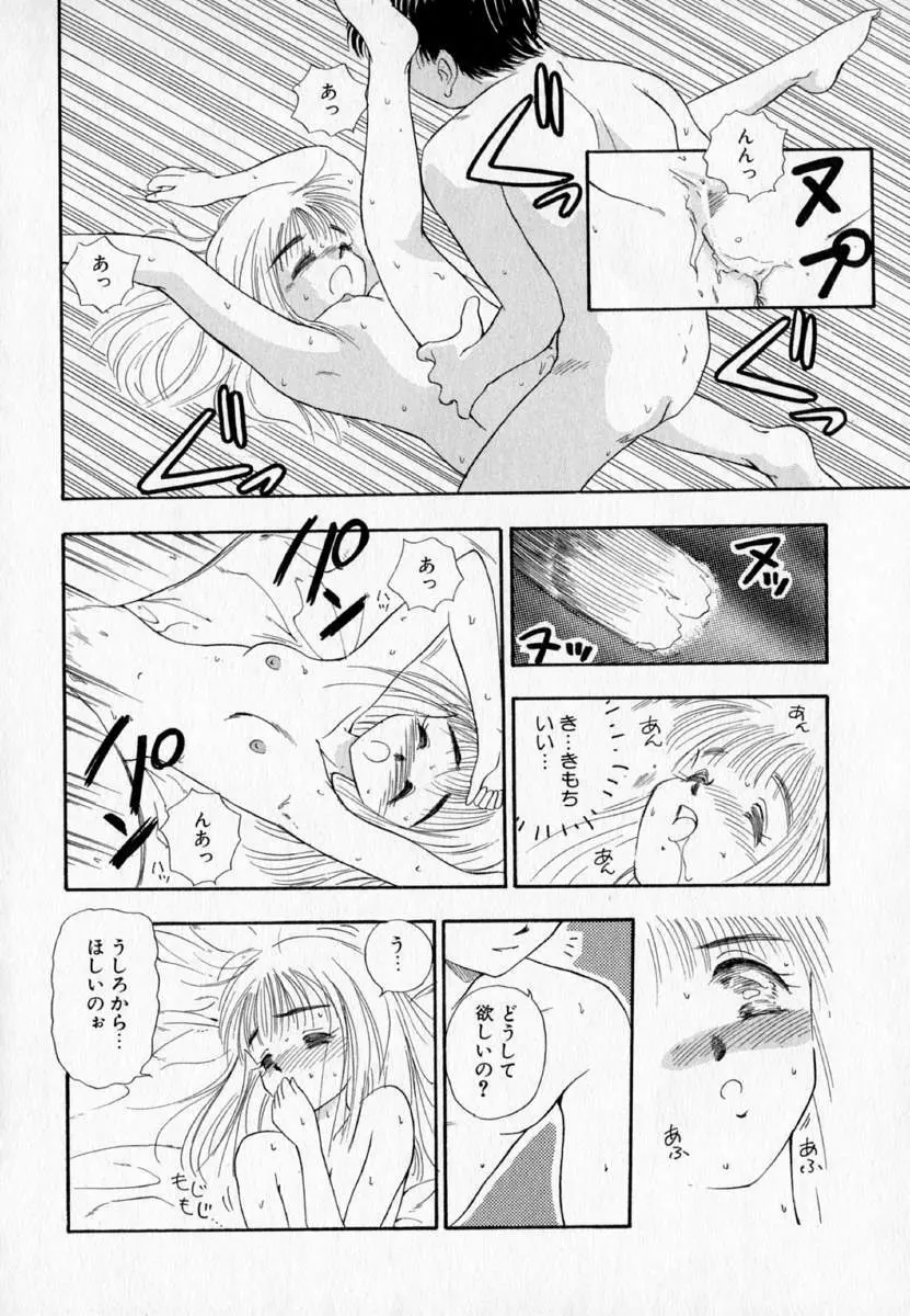 I WANT・・・ ～わたしの欲しいもの～ Page.169