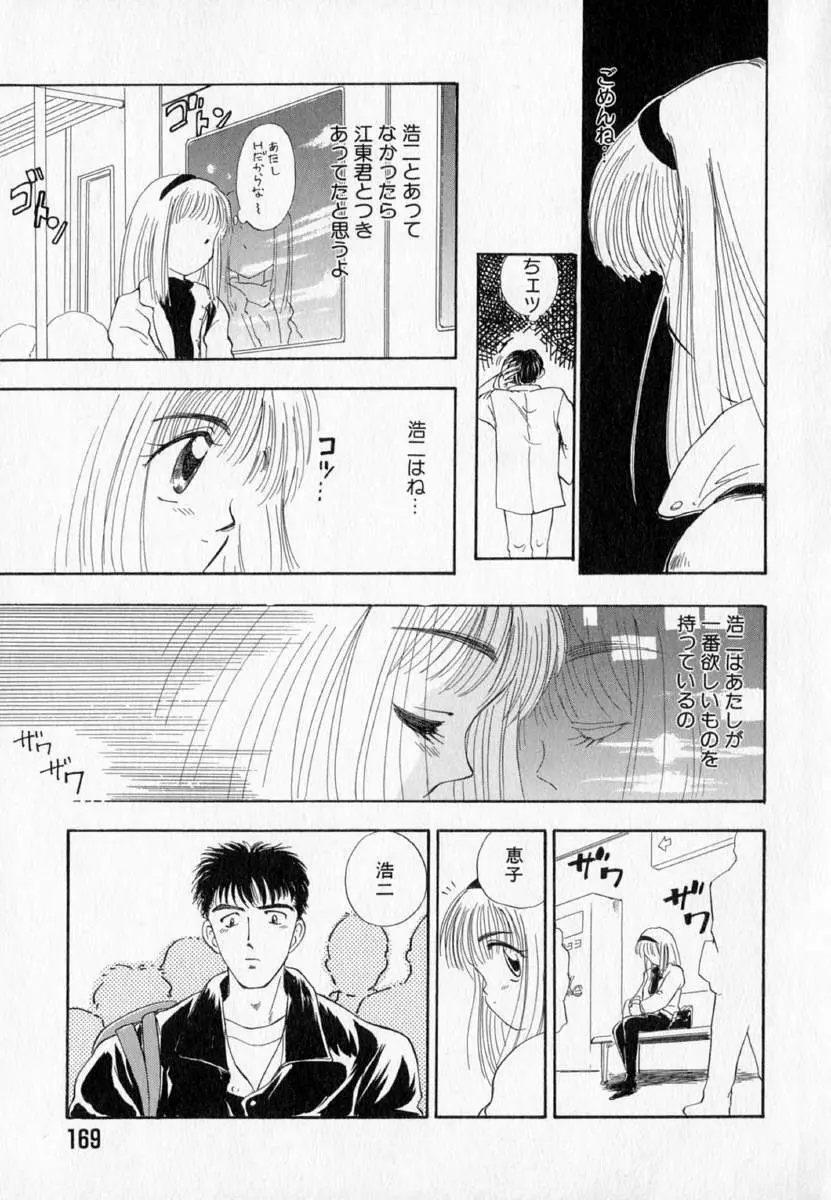 I WANT・・・ ～わたしの欲しいもの～ Page.174