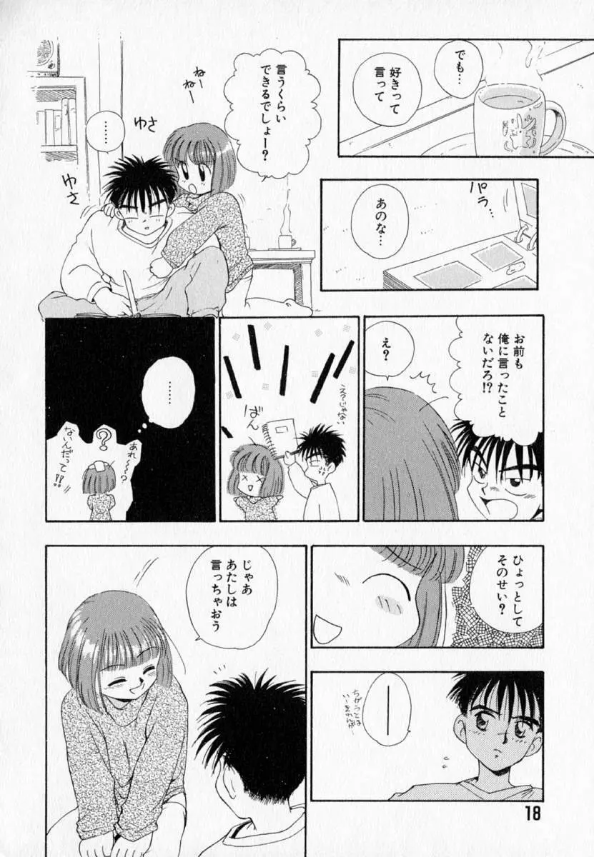 I WANT・・・ ～わたしの欲しいもの～ Page.23