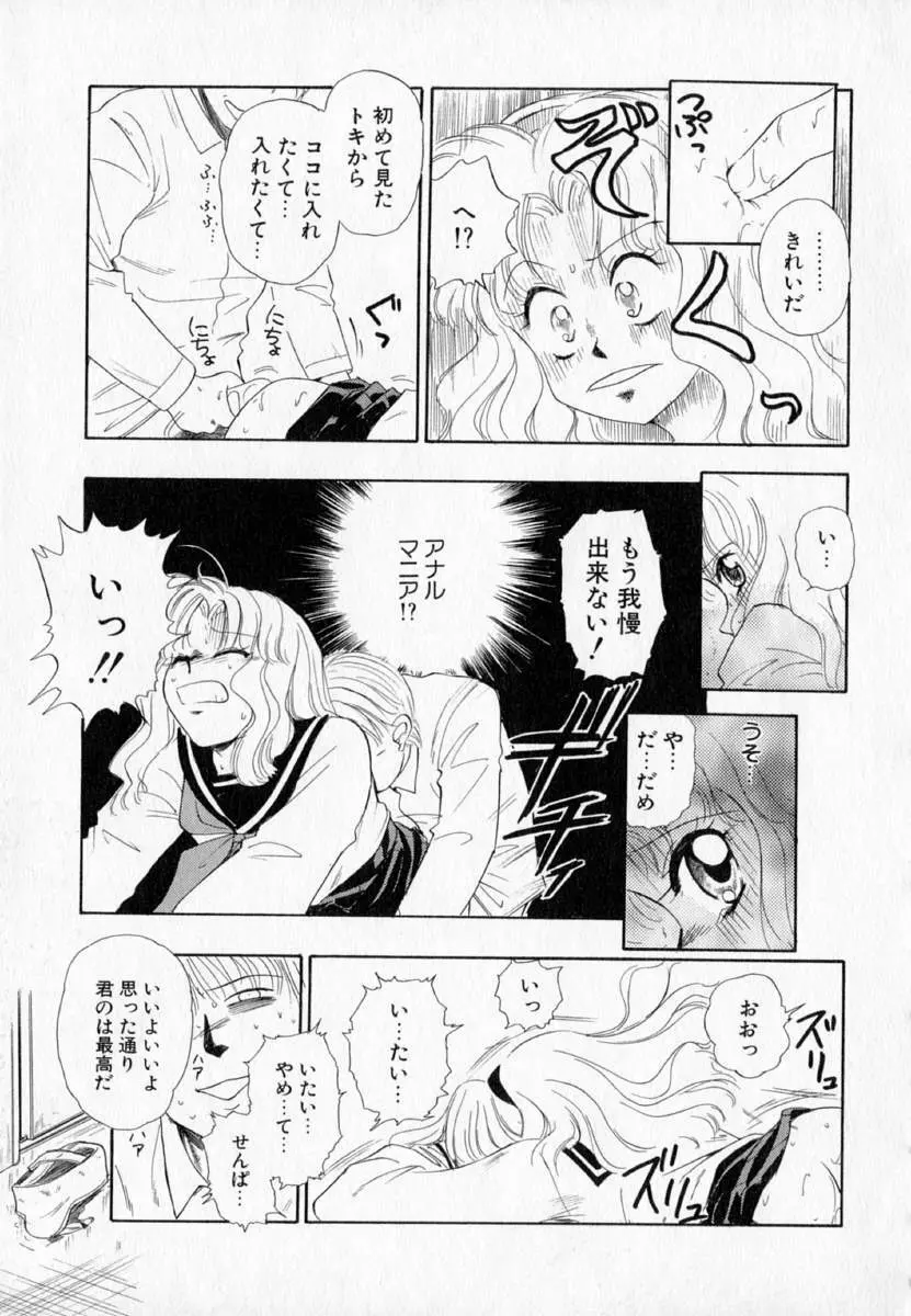 I WANT・・・ ～わたしの欲しいもの～ Page.38