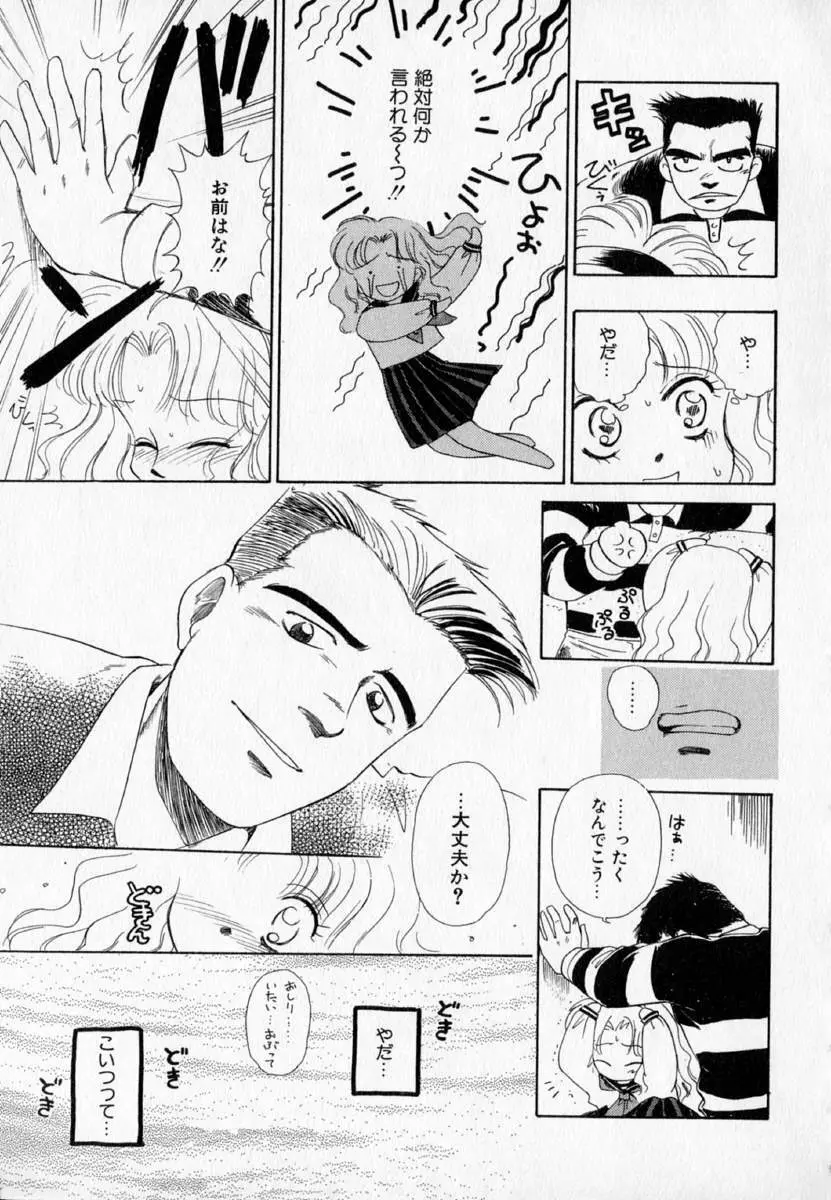 I WANT・・・ ～わたしの欲しいもの～ Page.40