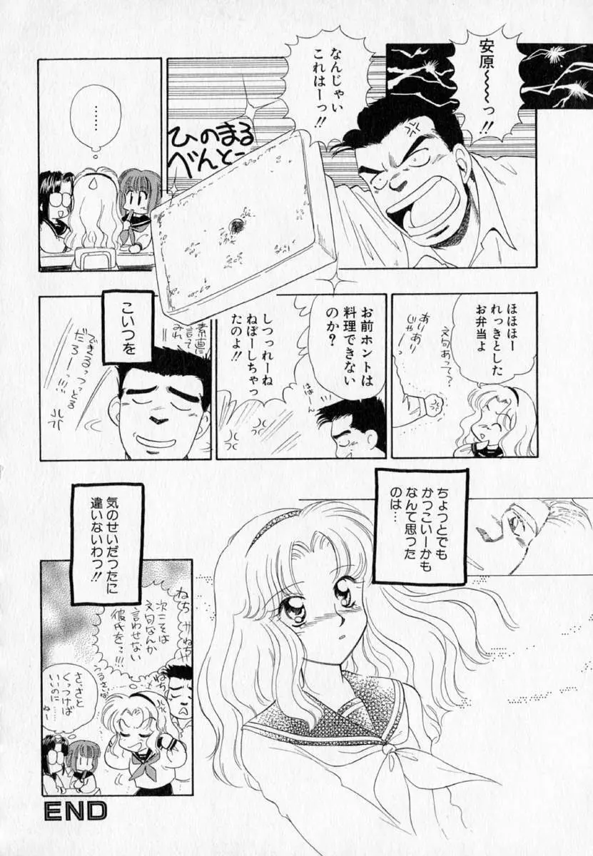 I WANT・・・ ～わたしの欲しいもの～ Page.41