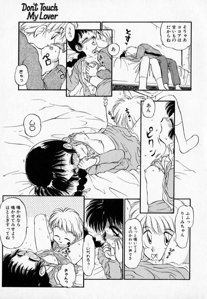 I WANT・・・ ～わたしの欲しいもの～ Page.48