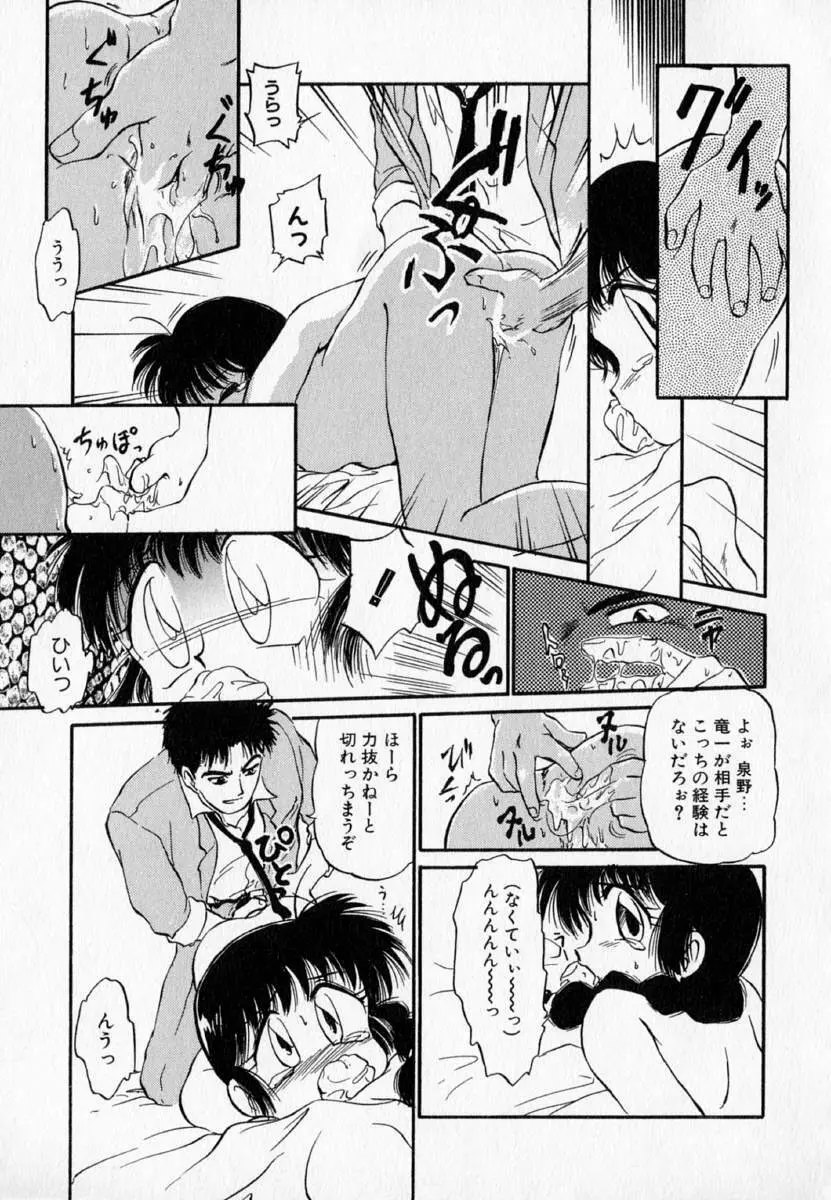 I WANT・・・ ～わたしの欲しいもの～ Page.52