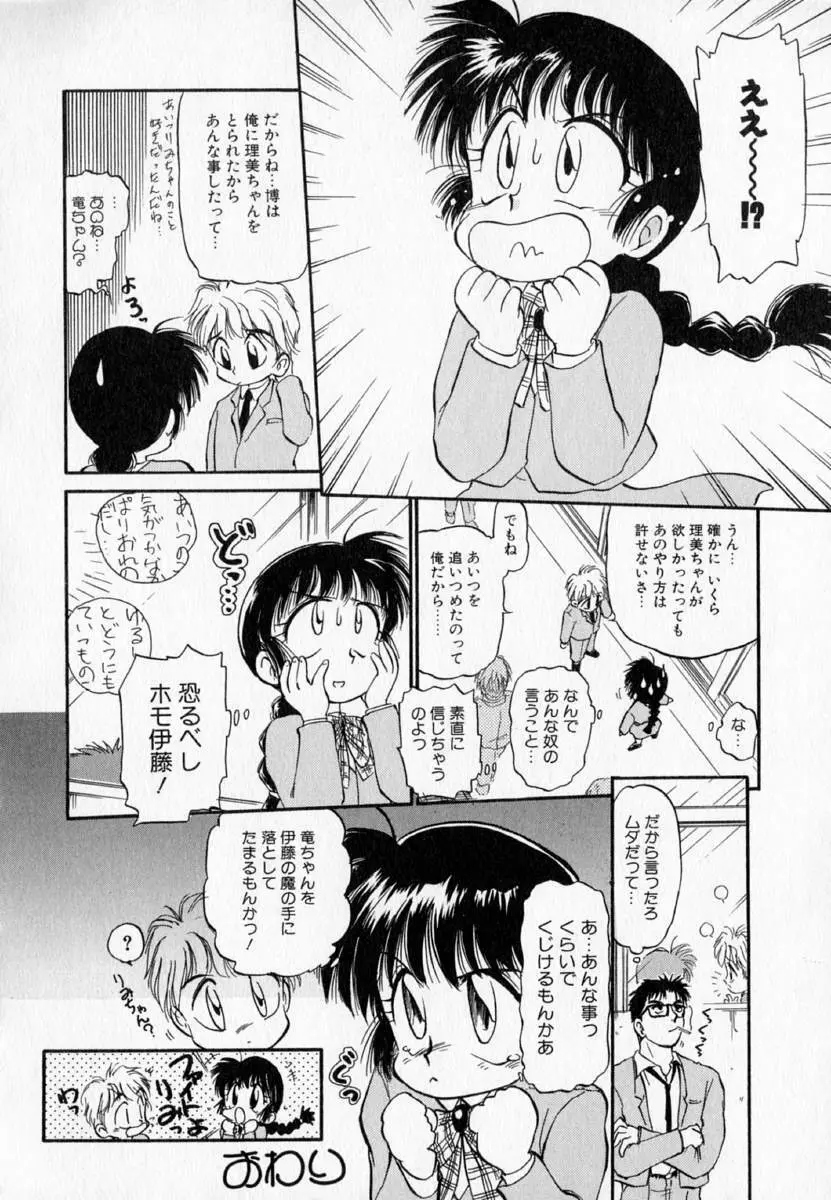 I WANT・・・ ～わたしの欲しいもの～ Page.57