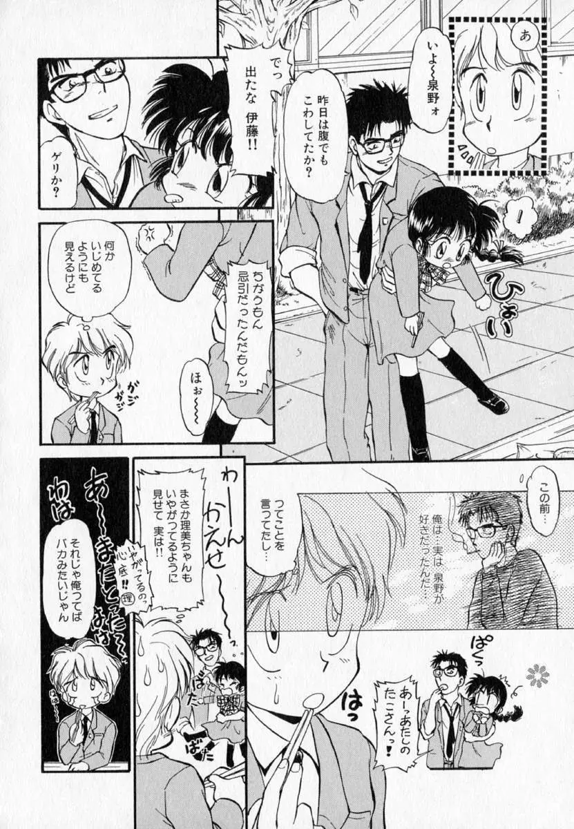 I WANT・・・ ～わたしの欲しいもの～ Page.61